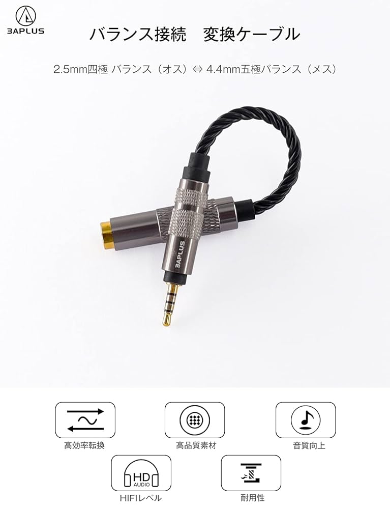 Amazon.co.jp: 3APLUS ADM24 変換ケーブル バランス接続ケーブル